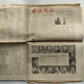 （原版）电视周报1984年（共22期合售）电视连续剧《霍元甲》《血疑》等部分