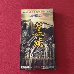 望族，大型电视连续剧，DVD