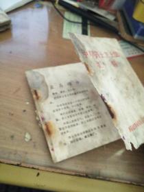 中草药土方土法汇编(一)**