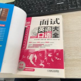 面试英语口语大全