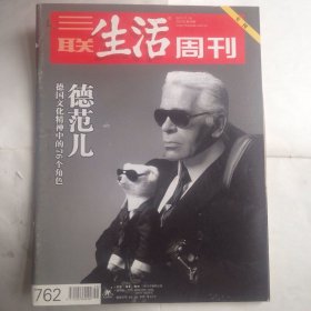 三联生活周刊 2013.11.18