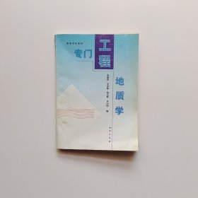 专门工程地质学