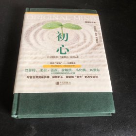 初心