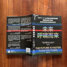 未来呼啸而来