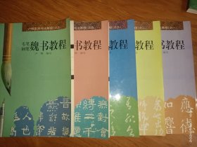 卢桐系列书法教程之1－5