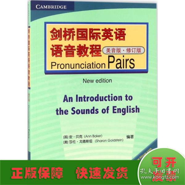 剑桥国际英语语音教程（美音版）Pronunciation Pairs（修订版）