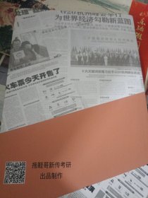 拖鞋哥新传考研笔记《传播学教程》第二版