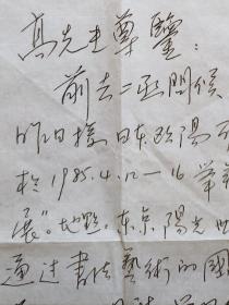 【高式熊旧藏】中国书协理事、刻字艺术研究会副主任,福建省书协副主席,厦门市文联顾问,书协主席,福州大学工艺美院教授,著名书法家陈秀卿信札及实寄封