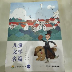 儿童文学名篇