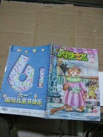 小学生之友 2021.6上旬刊