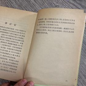 精装插图本【夏洛的网】1979年一版一印 1000册 人民文学出版社，正版