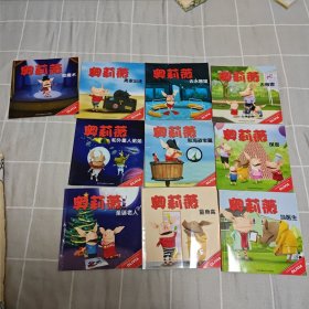 奥莉薇精选绘本童书系列 10本全