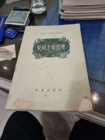 果園土壤管理