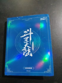 斗罗大陆卡片收藏册，武魂收藏令，专用收藏册，内有104张卡，