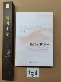 崛起的女性声音 : 艾丽丝·门罗小说研究 : a study of Alice Munro's fiction