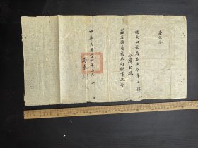 民国二十四年，委任令，塘大公安局委任秘书令，局长 胡俊，