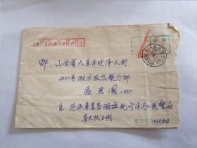 1995年实寄封（盖义务兵免费信件戳）