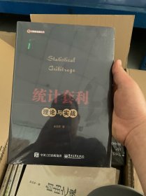 统计套利――理论与实战