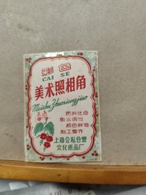 彩色美术照相角