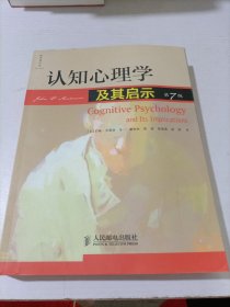 认知心理学及其启示