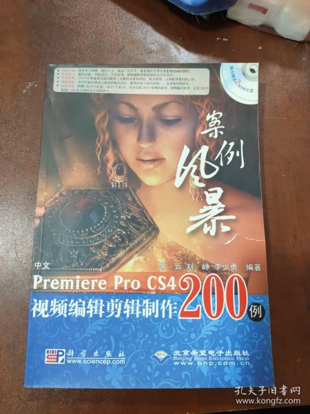 案例风暴：中文Premiere Pro CS4视频编辑剪辑制作200例