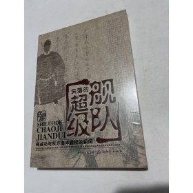 失落的超级舰队：郑成功与东方海洋霸权的瞬间