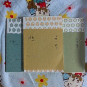 王鼎均写作四书（缺《作文七巧》）