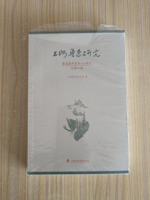 上海鲁迅研究·鲁迅留学日本120周年（总第94辑）