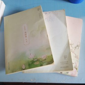 凤囚凰（全三册）