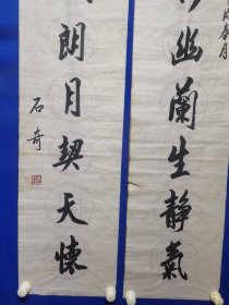 石奇 ，先生，1941年出生于河北枣强（汉代大儒学家董仲舒故里），1967年毕业于解放军上海部队院校文化艺术专业，是国家一级画师，中国文联书画艺术交流中心理事创作员，中国书画名家研究会理事，中国三峡画院花鸟画家，中华书画院副院长，中国当代书法美术名人研究会研究员，北京市东城区书画协会秘书长。石奇 书法 对联 一幅 尺寸133————33厘米 ：编号六