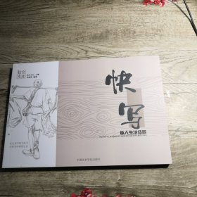 快写单人生活场景