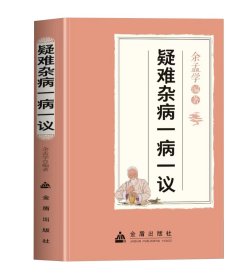 疑难杂病一病一议
