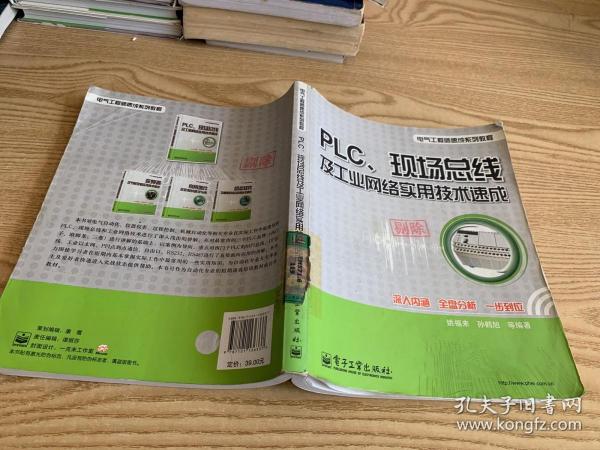 PLC、现场总线及工业网络实用技术速成