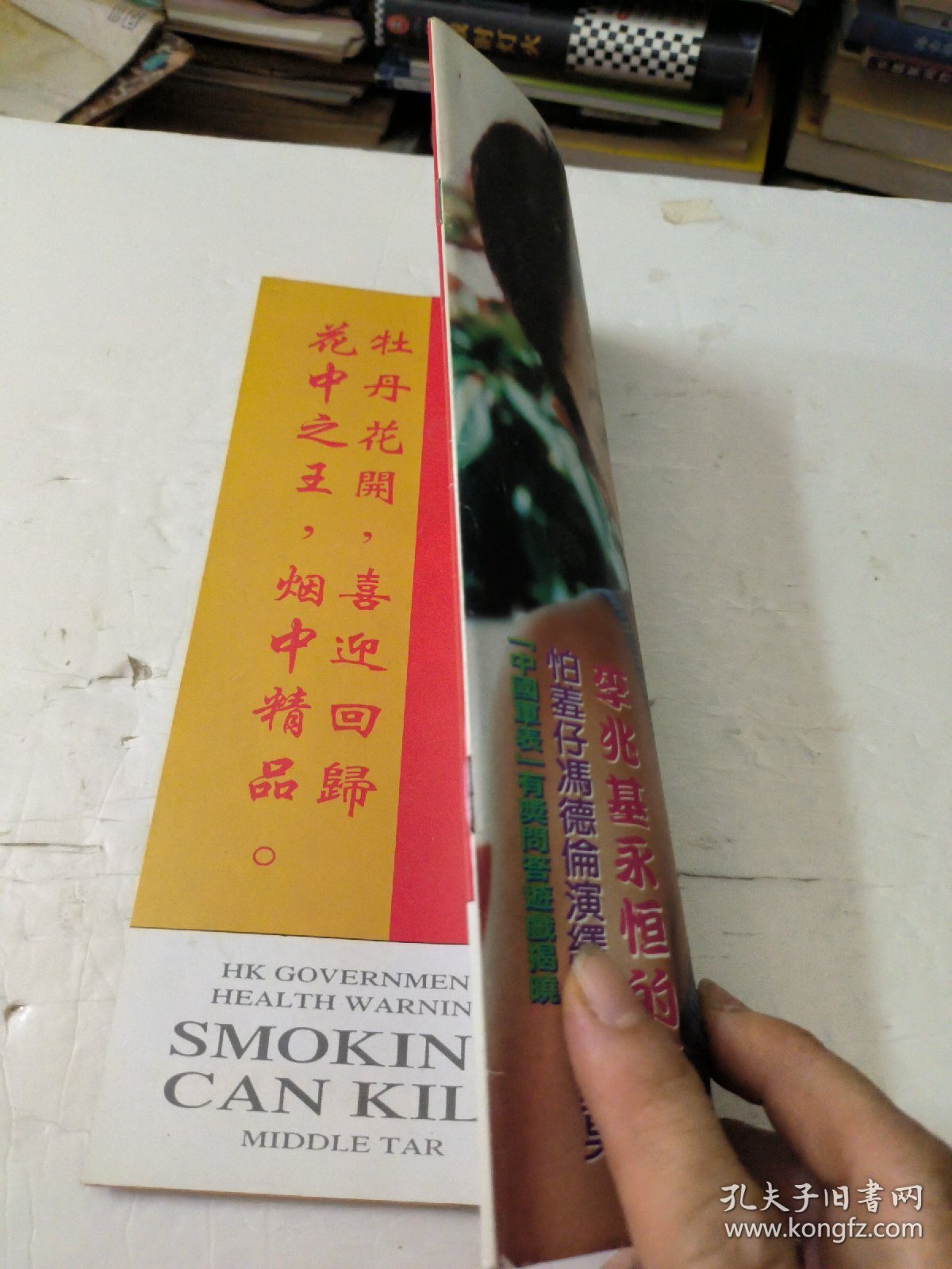 百花周刊1147期期