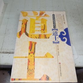 道士