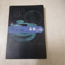 未来50年