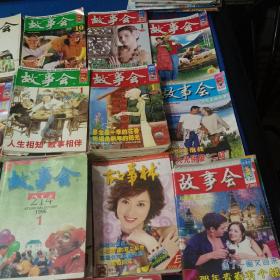 故事会双月刊、2004、4本、2003、2本、2005丶4本、2006年、18本，2007年、18本、2008年、13本、2009年、2本、1997、7本、1996年、9本、1995年、5本、故事会丛书、5本、其它34本、共124本