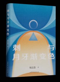 刺与月牙渐变色 在记忆的迷宫里，遇见未曾和解的自己，倪晨翡