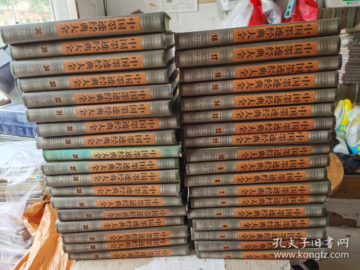 《中国墨迹经典大全》16开精装，全36册，1998年一版一印，原价5800元，包好50公斤左右，现价1080元包邮.