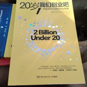 20岁，我们创业吧