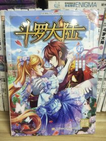斗罗大陆第一部：漫画版47