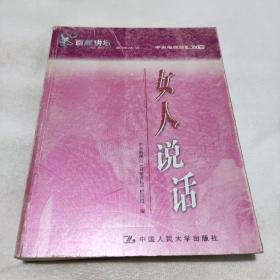 女人说话