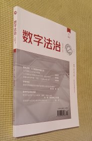 数字法治 2023（第4～5期）