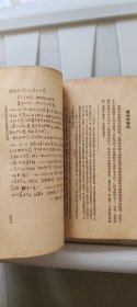 毛泽东选集第二卷1952一版一印
