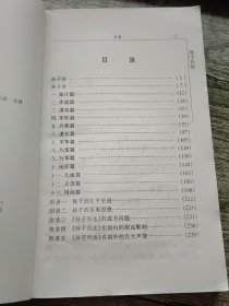 中华传世名著精华丛书 孙子兵法