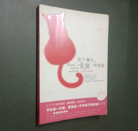 有個(gè)男生寵貓一樣寵我