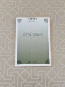 厦门体坛百年