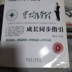 采购经理成长同步指引