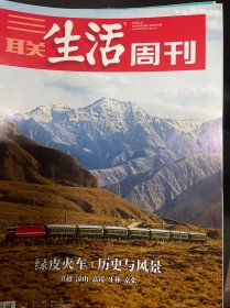 三联生活周刊 2020～2021共31本，单本4元一本，10本起售包邮，勿单拍谢谢