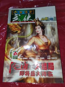 金古传奇武侠版2008年2月下